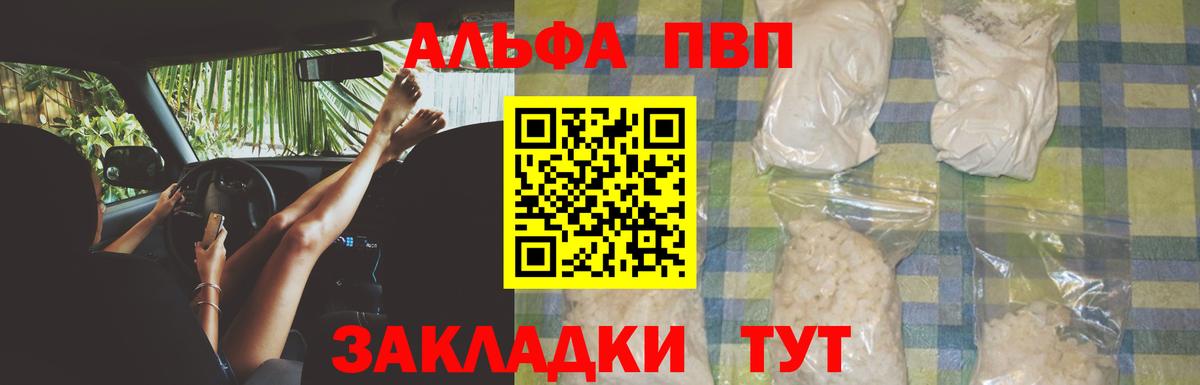 Alpha-PVP СК КРИС  Alpha-PVP кристаллы  Набережные Челны  Вход с VPN 