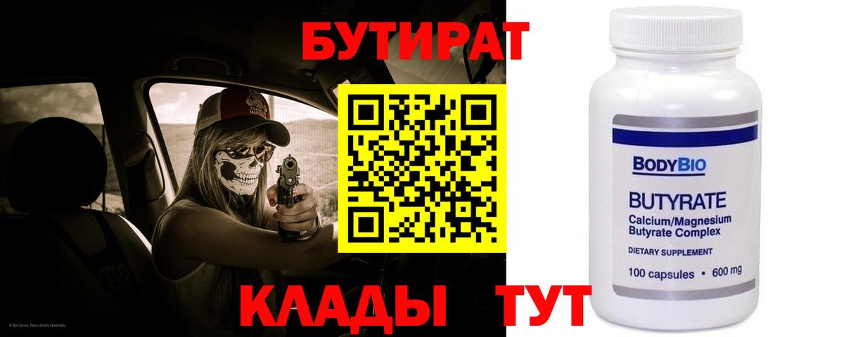 Набережные Челны  БУТИРАТ 99%  Бутират  Вход с VPN 