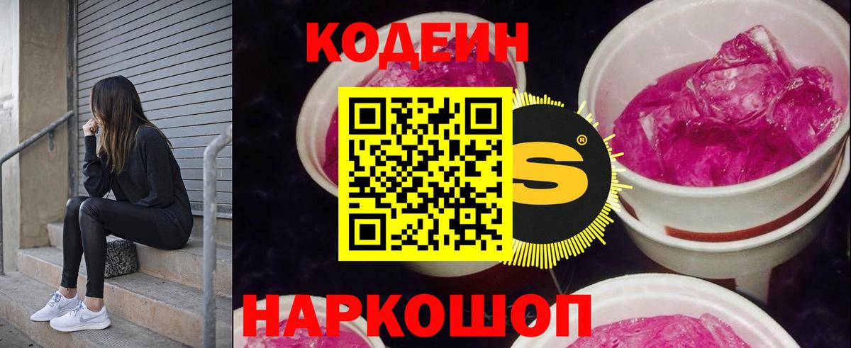 Кодеин напиток Lean (лин)  Codein Purple Drank  как найти закладки  Вход с VPN  Набережные Челны 