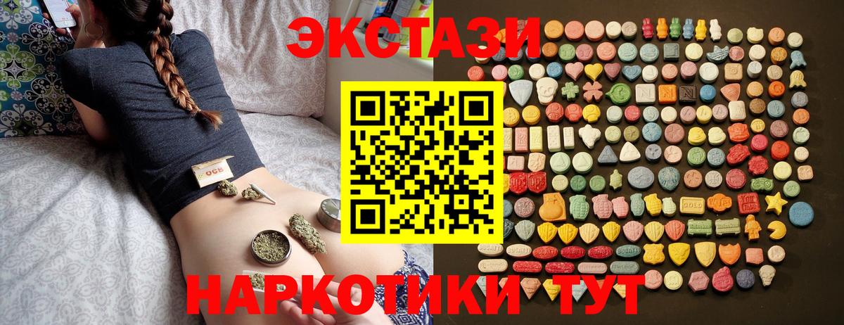 ЭКСТАЗИ ешки  Вход с VPN  Ecstasy  Набережные Челны  Экстази круглые 