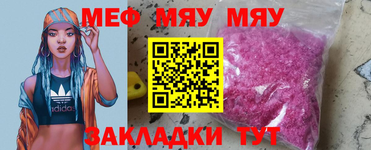 Набережные Челны  МЕФ мука  Вход с VPN  МЯУ-МЯУ mephedrone 